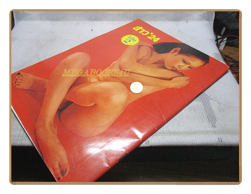 นิตยสารคลาสสิค สาว24 เล่ม02 สภาพดี