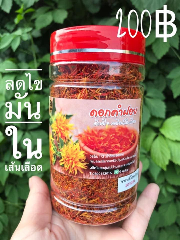 ดอกคำฝอยไทยแท้ 100%