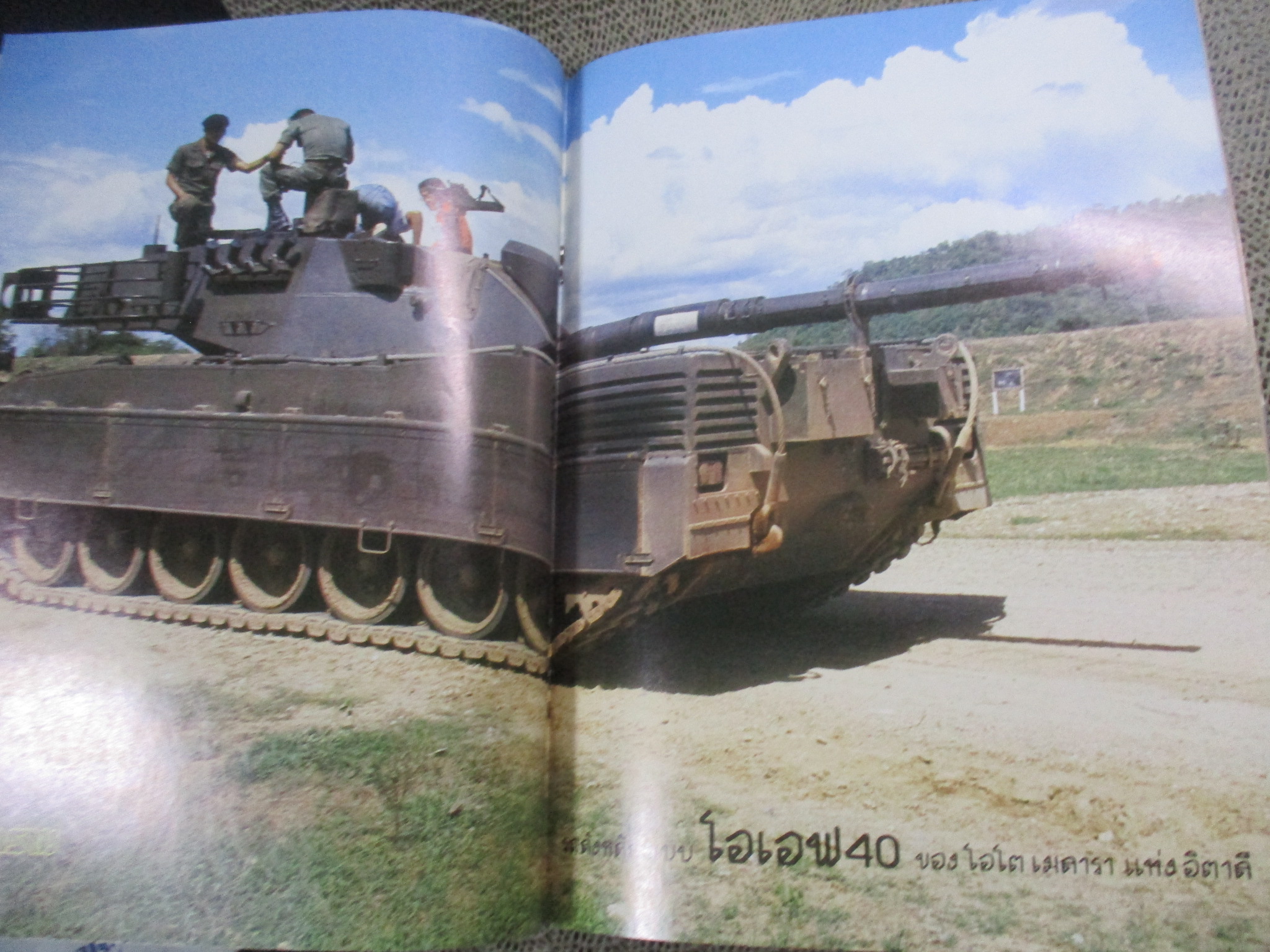 นิตยสารสงคราม ฉบับที่ 0249 ปี2528