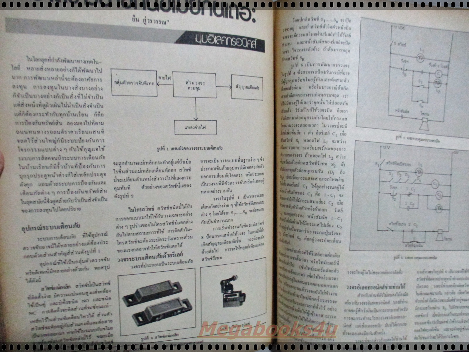 นิตยสารเทคโนโลยี ฉบับที่48 ปี2525