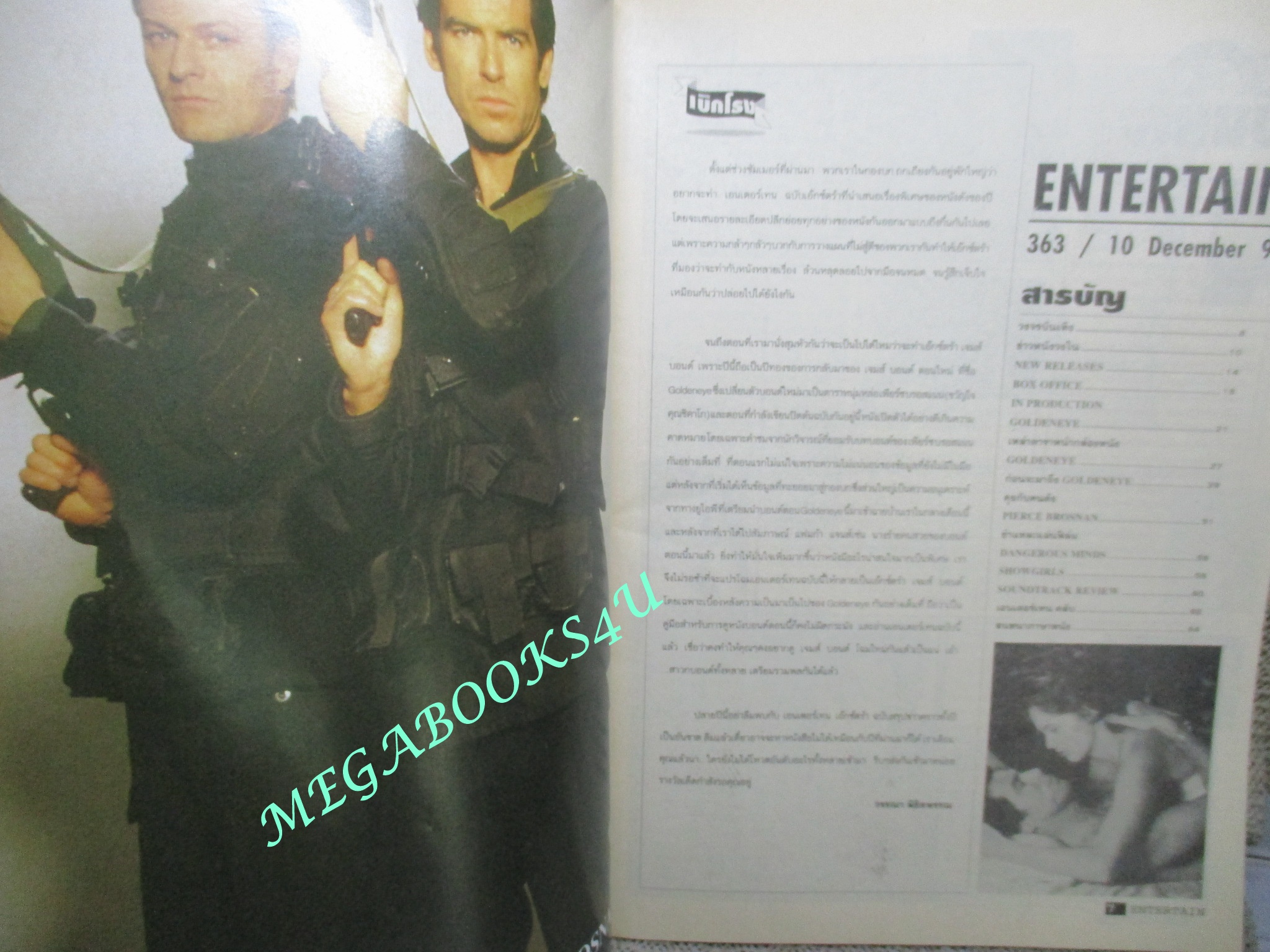 นิตยสารเอนเตอร์เทน Entertain ฉบับที่0363 ปี2538 ปก เจมส์ บอนด์ 007 ภาค 17 รหัสลับทลายโลก