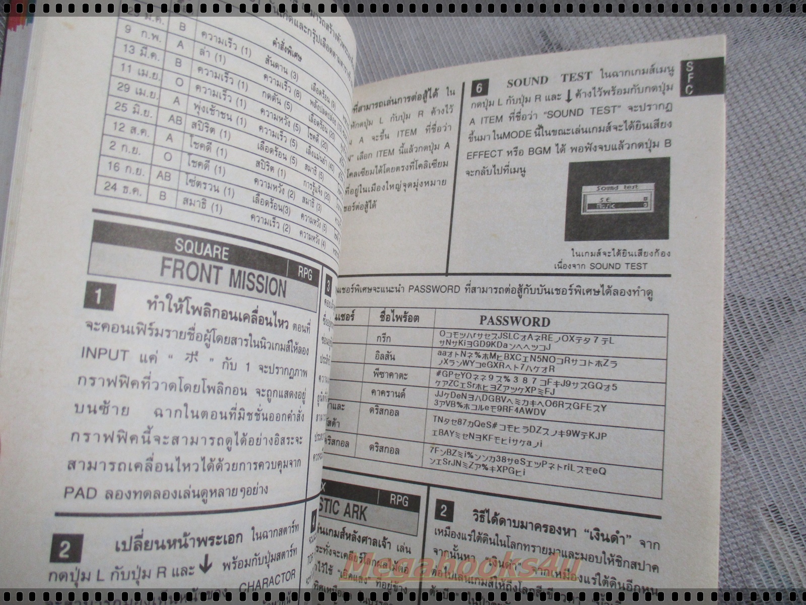 คู่มือเฉลยเกมส์ GAMEMAGฉบับสูตรเกม เล่ม01 ปฐมฤกษ์