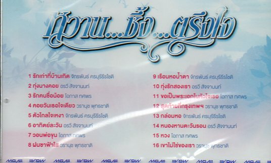 DVD Karaoke,หวาน...ซึ้ง...ตรึงใจ 1