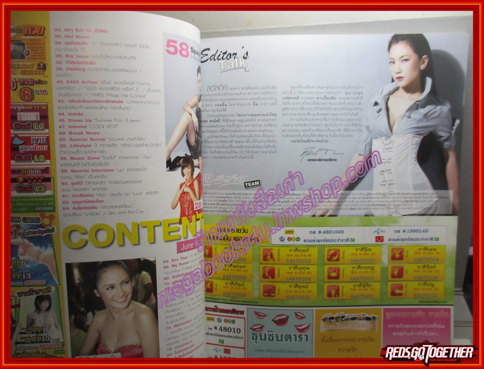 นิตยสารทีวีอินไซด์ ฉบับที่255 ปี2551 ปก นุ่น วรนุช