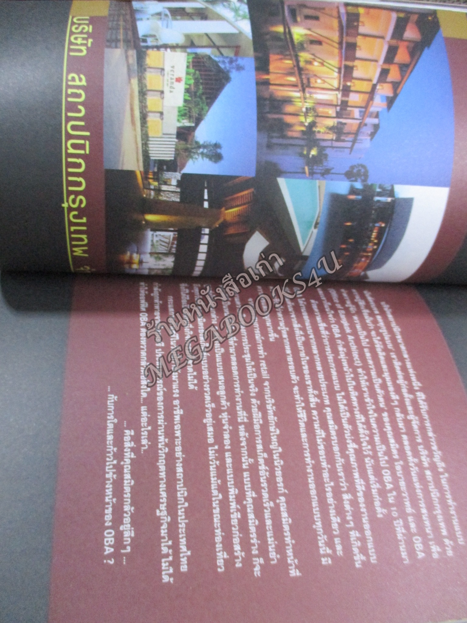 ในโรงเรียนออกแบบไม่ได้สอน / อธิโชค พิมพ์วิริยะกุล --นักเรียนในโรงเรียนออกแบบ อยากรู้ อยากค้นหา อยากทราบ แต่กลับ 'สอน-ไม่ได้-ในโรงเรียนออกแบบ' และ'ในโรงเรียนออกแบบ-ไม่ได้-สอน'