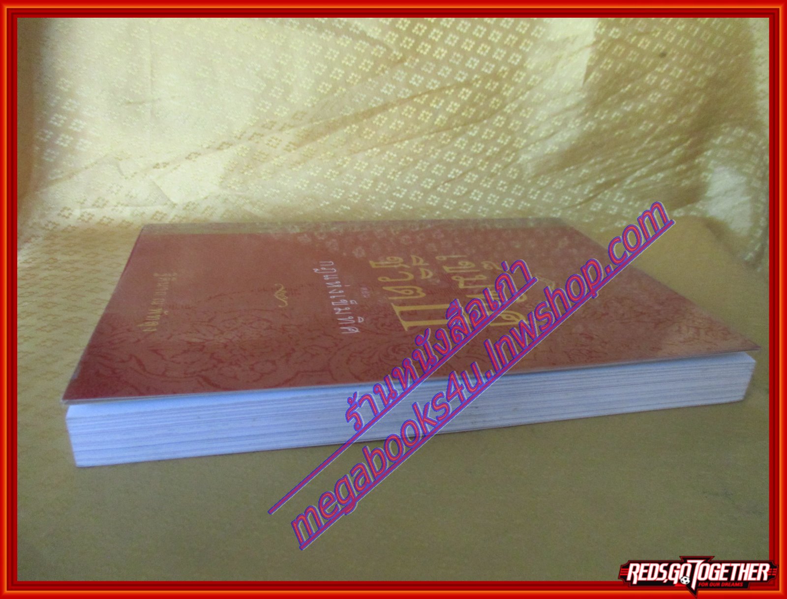 เข็มทิศชีวิต เล่ม 2 ตอนกฎแห่งเข็มทิศ โดย ฐิตินาถ ณ พัทลุง (มือสอง) (สภาพ85-95%)