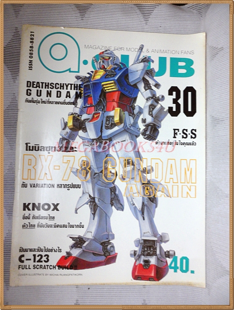 หนังสือสำหรับMODEL, A.CLUB เล่มที่30 สภาพดี