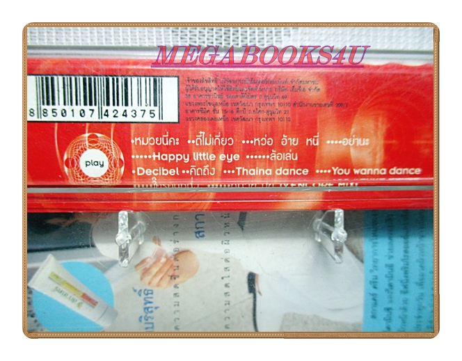 เทปเพลงไทยสากล ไชน่า ดอลล์ CHINA DOLLS ชุด หมวยนี่คะ