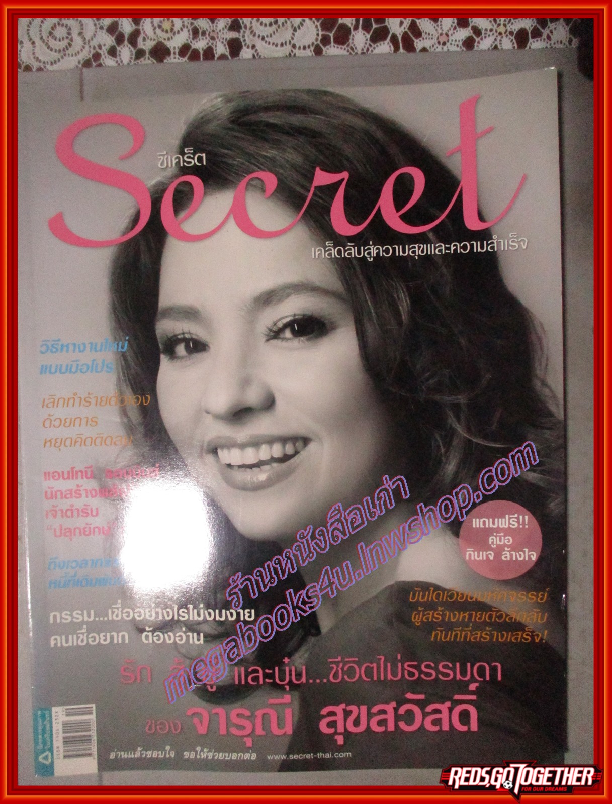 นิตยสารซีเคร็ต นิตยสารSECRET ฉบับที่031 ตุลาคม 2552 ปก จารุณี สุขสวัสดิ์