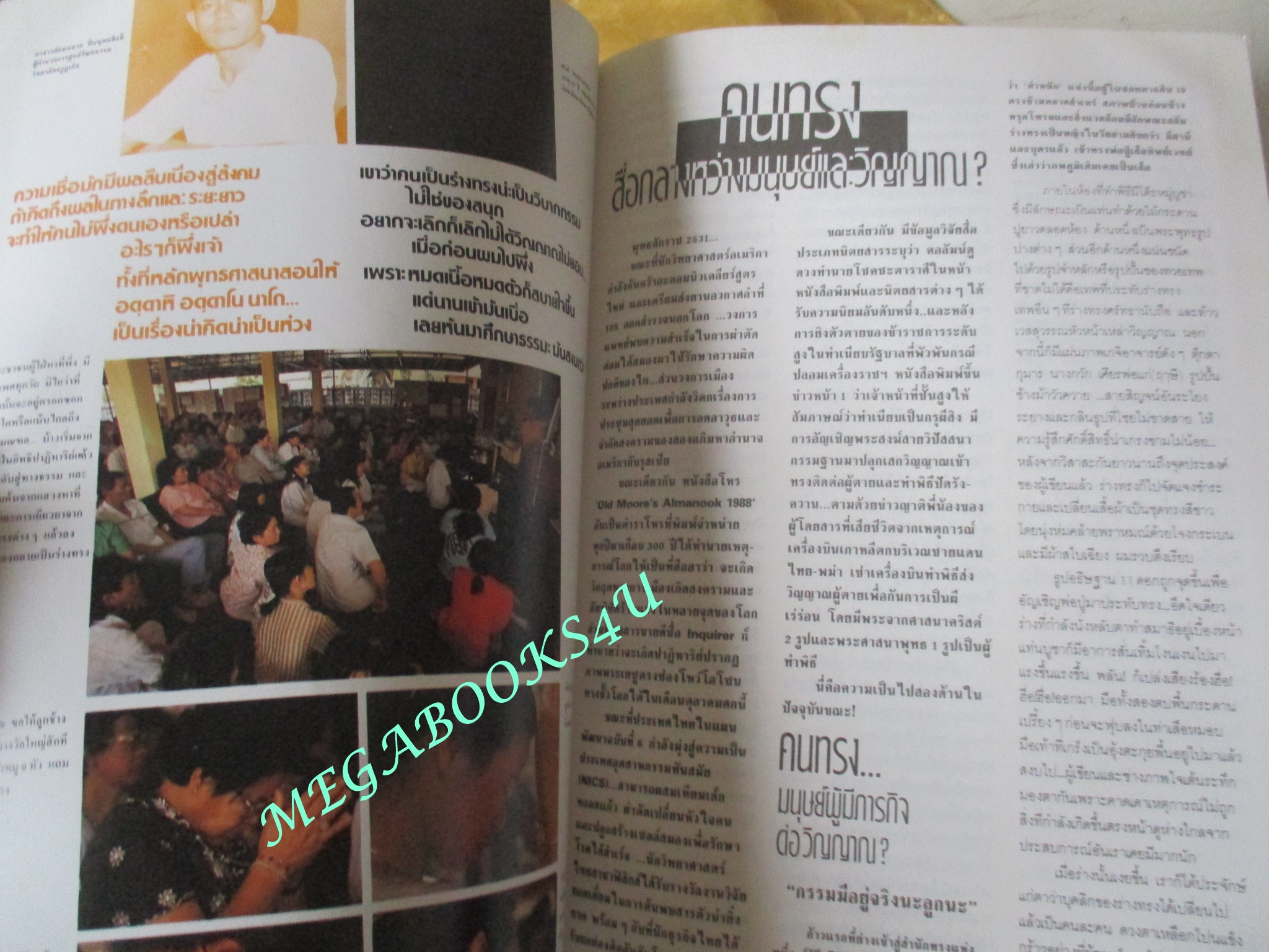 นิตยสารสารคดี ฉบับที่036 พระองค์พีระฯ,ไก่แจ้,คนทรงเจ้า,ปีที่03 ฉบับที่036 กุมภาพันธ์ 2531