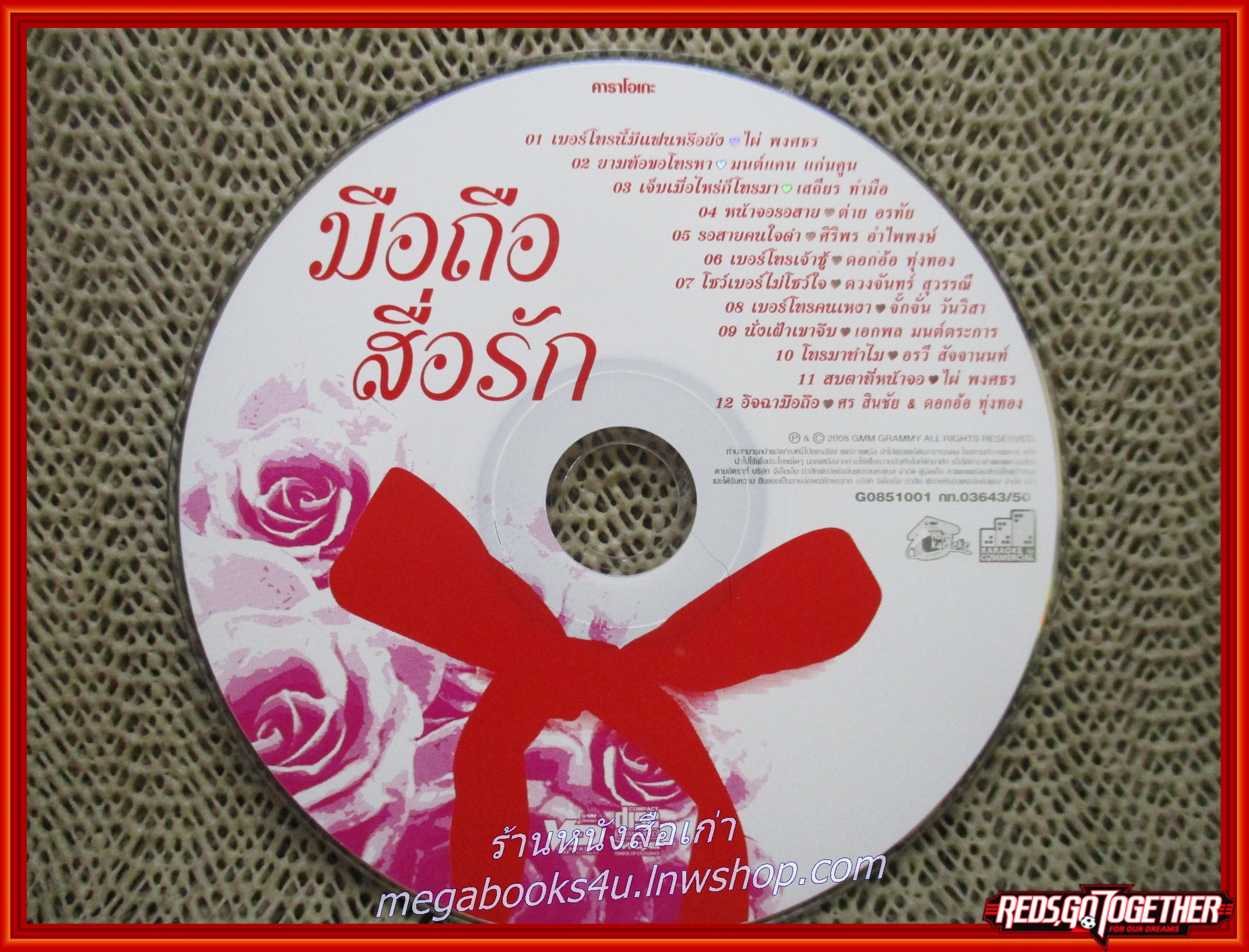 ซีดีเพลงไทยลูกทุ่ง คาราโอเกะ มือถือสื่อรัก