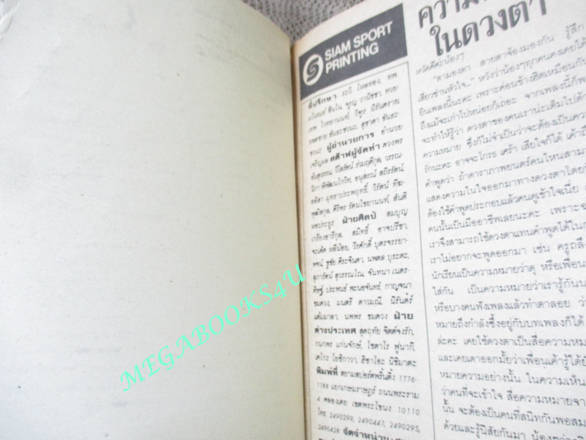 ความหมายในดวงตา / ADACHI KYOKO / เล่มเดียวจบ / สยามฯ /