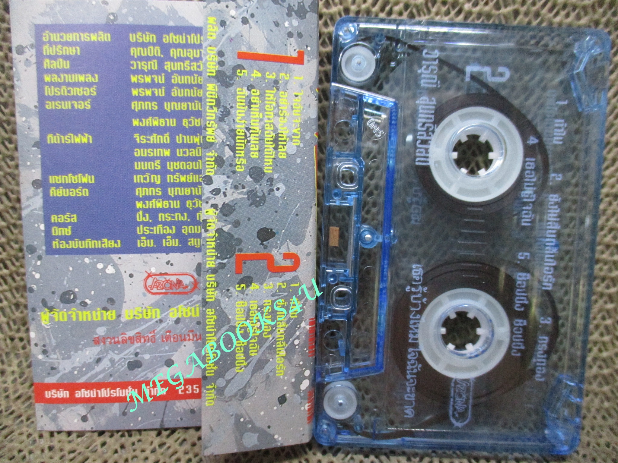 เทปเพลงไทยสากล วารุณี สุนทรีสวัสดิ์ อัลบั้ม เธอรู้บ้างไหมใจฉันจะขาด