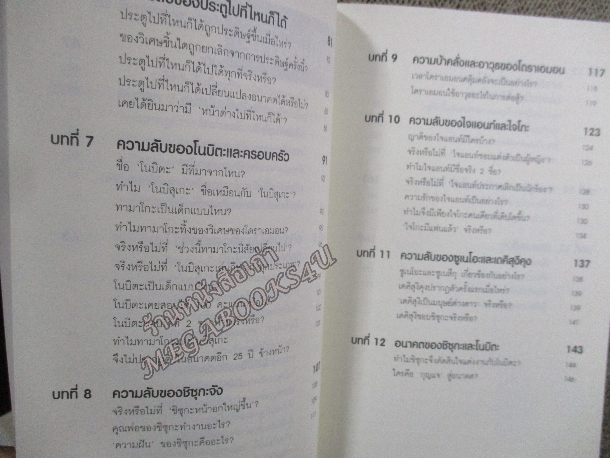 ปริศนาแห่งโดราเอมอน. ผู้เขียน: สถาบันวิจัยโดราเอมอน เซตากายะ