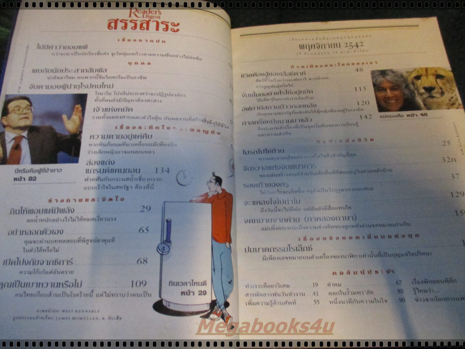 หนังสือ ReaDer's Digest สรรสาระ ฉบับที่ 1999/11 พฤศจิกายน 2542