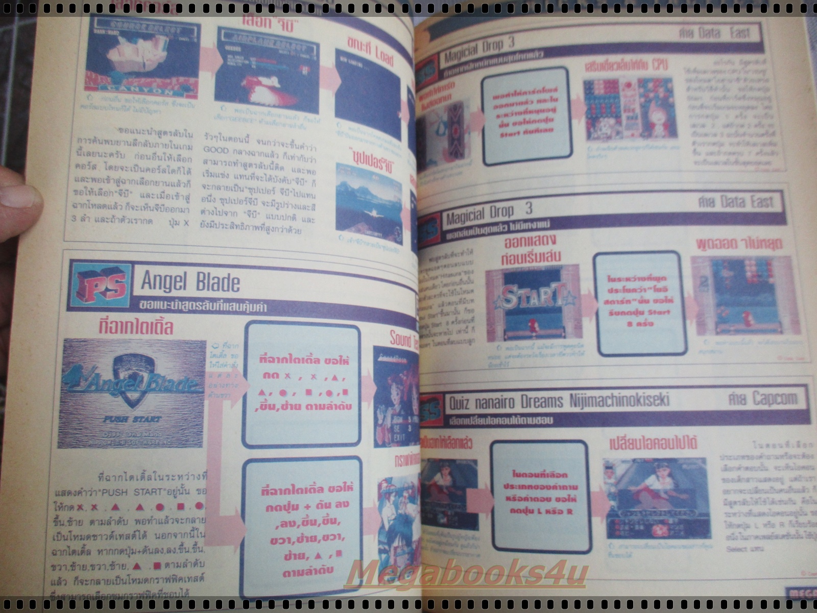 นิตยสารเกมส์MEGA ปี1997 ฉบับที่35 สภาพดี