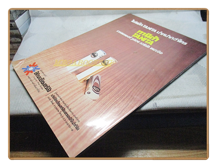 นิตยสารคุณ เล่มที่11 2523 สภาพดี