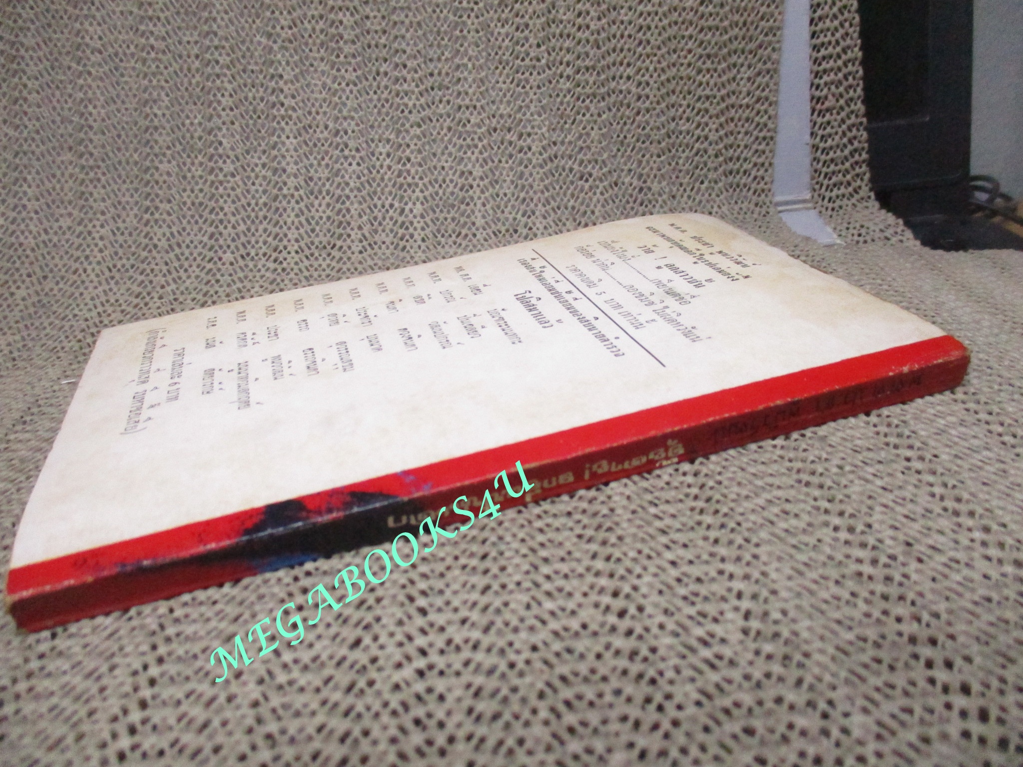 อุ๊ยตาย อกอีแป้นแตก / พ.ต.ต.ประชา พูนวิวัฒน์ ปี2514