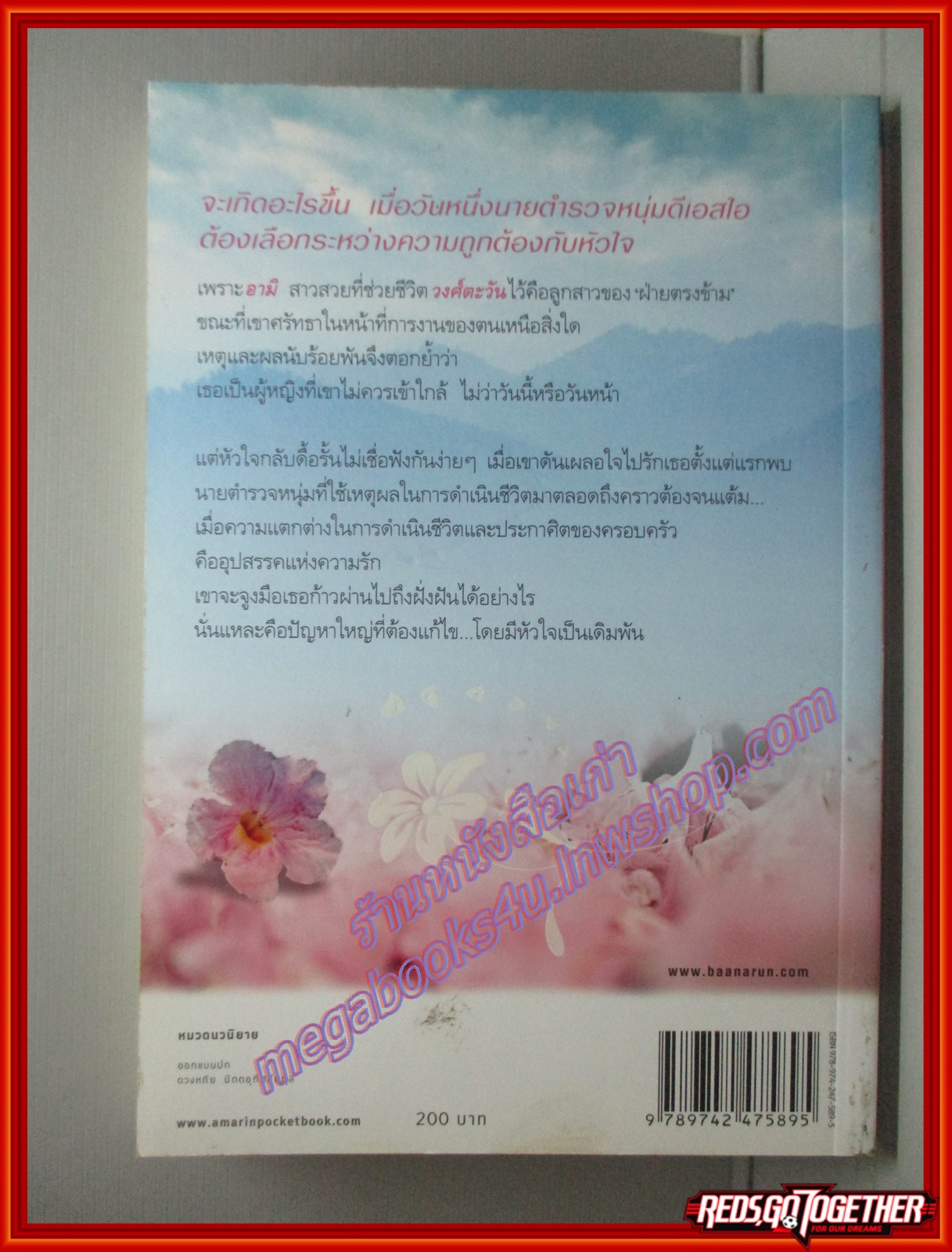 วาดรักกลางตะวัน โดยน้ำฟ้า สนพ.อรุณ