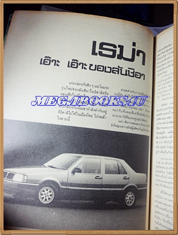 MD1405;นิตยสารรถ,CAR MAGAZINE ปี1984ฉบับที่07 หลังทดสอบมาราธอน อีซูซุ อัสก้า