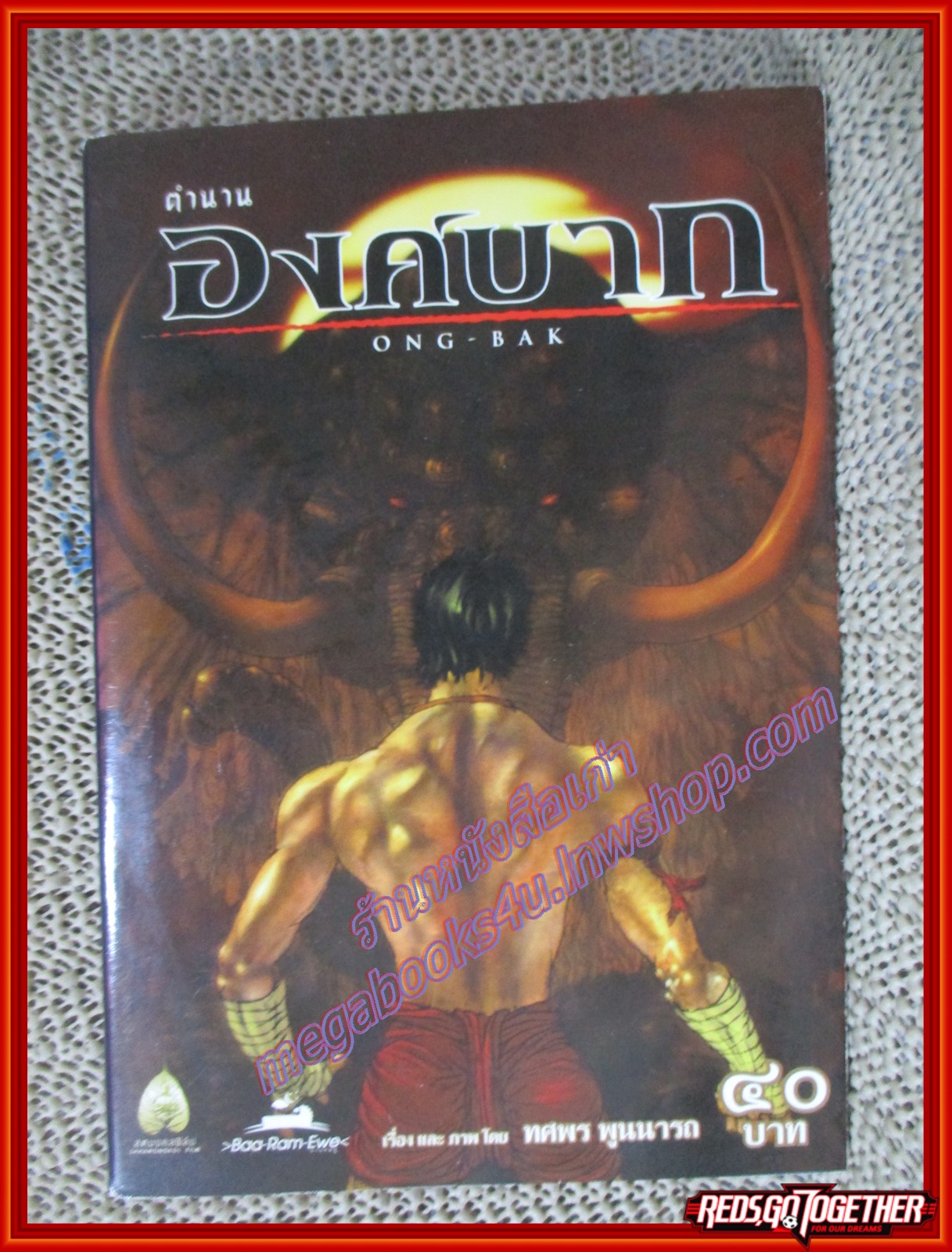การ์ตูนบ้าน องค์บาก เล่มเดียวจบ สนพ.CX
