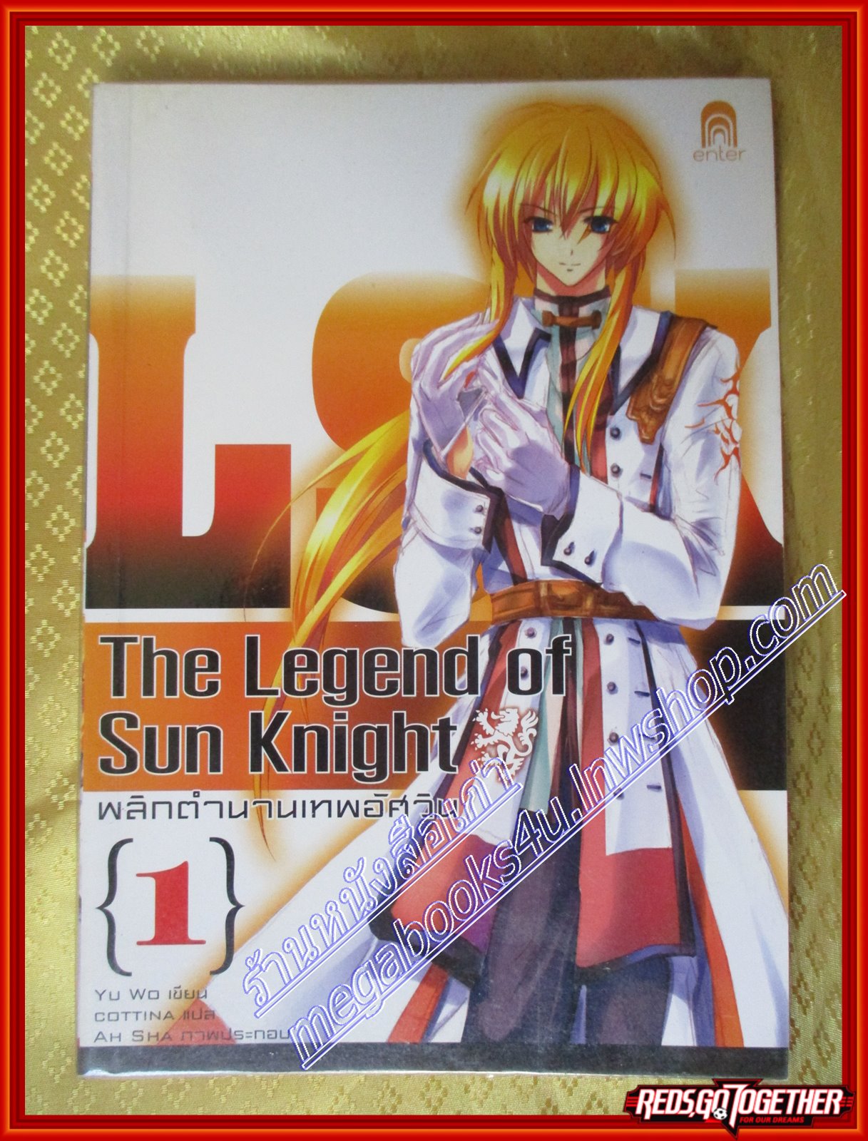 The Legend of Sun Knight พลิกตำนานเทพอัศวิน เล่ม 1 โดย Yu wo