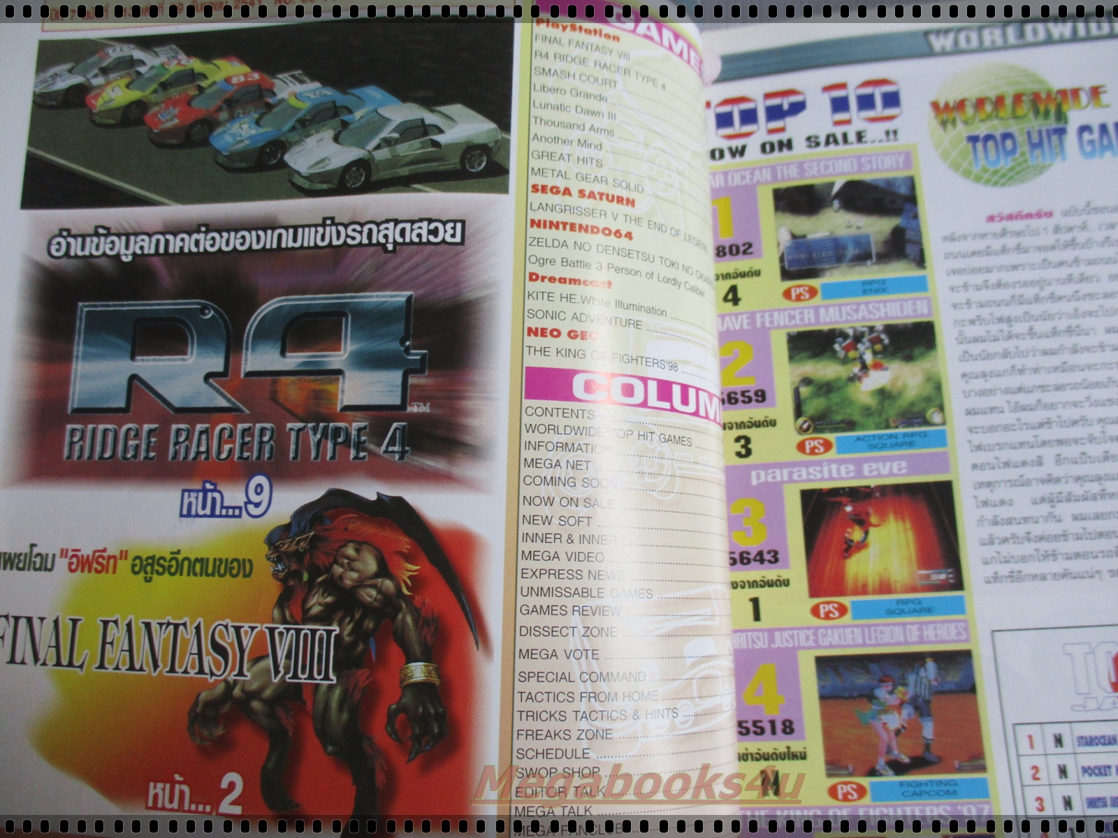 นิตยสารเกมส์MEGA ปี1998 ฉบับที่39 สภาพดี