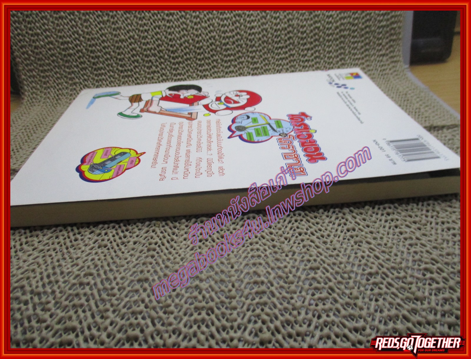 การ์ตูนบ้าน โดราเอมอน ฉบับโดราเอมอน มินิโดราฮาเฮ BIG BOOK สนพ. NED COMICS