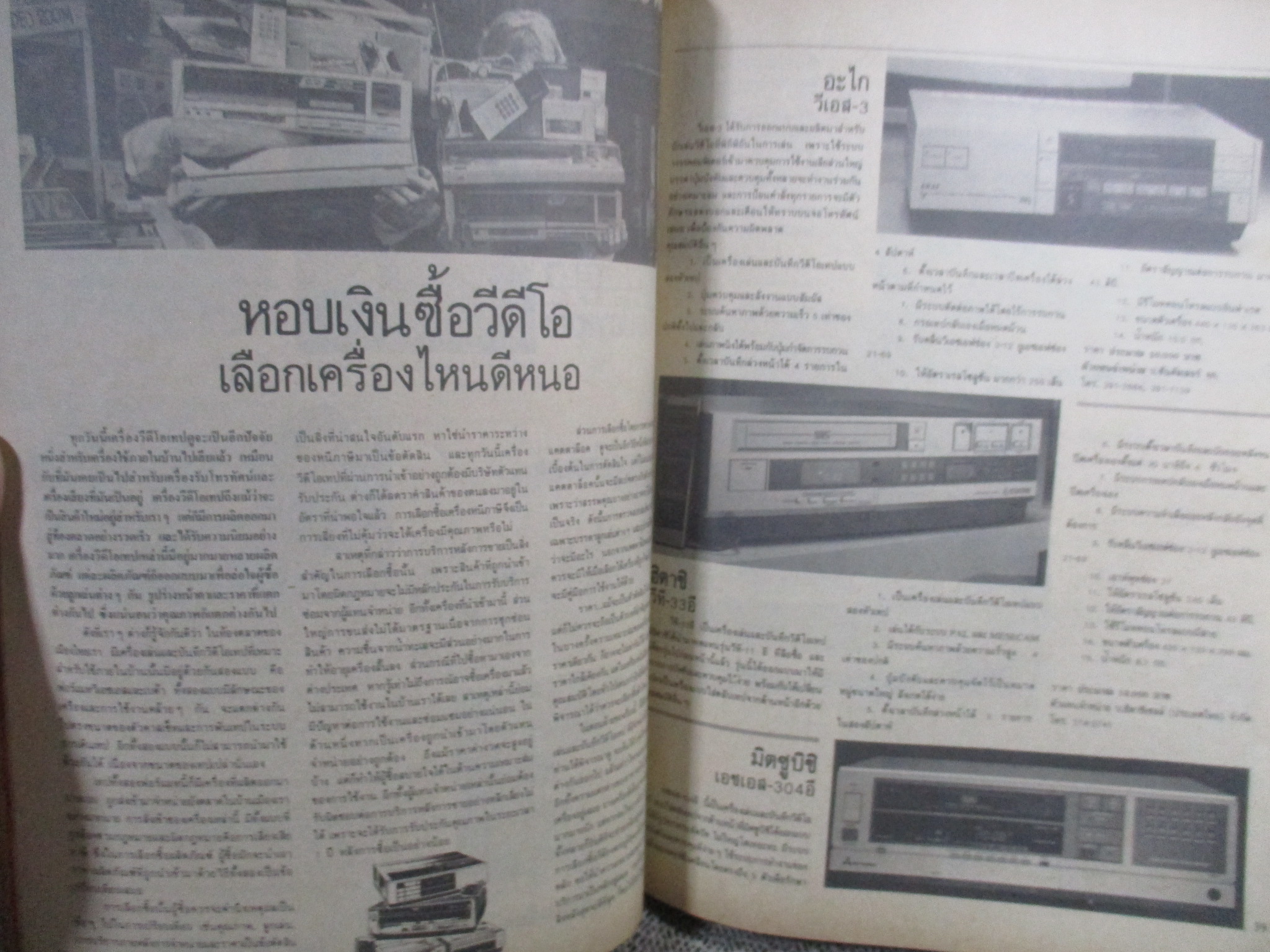 นิตยสาร วีดีโอไทม์ ฉบับ 06 / 2527 ปก กาญจนา จินดาวัฒน์