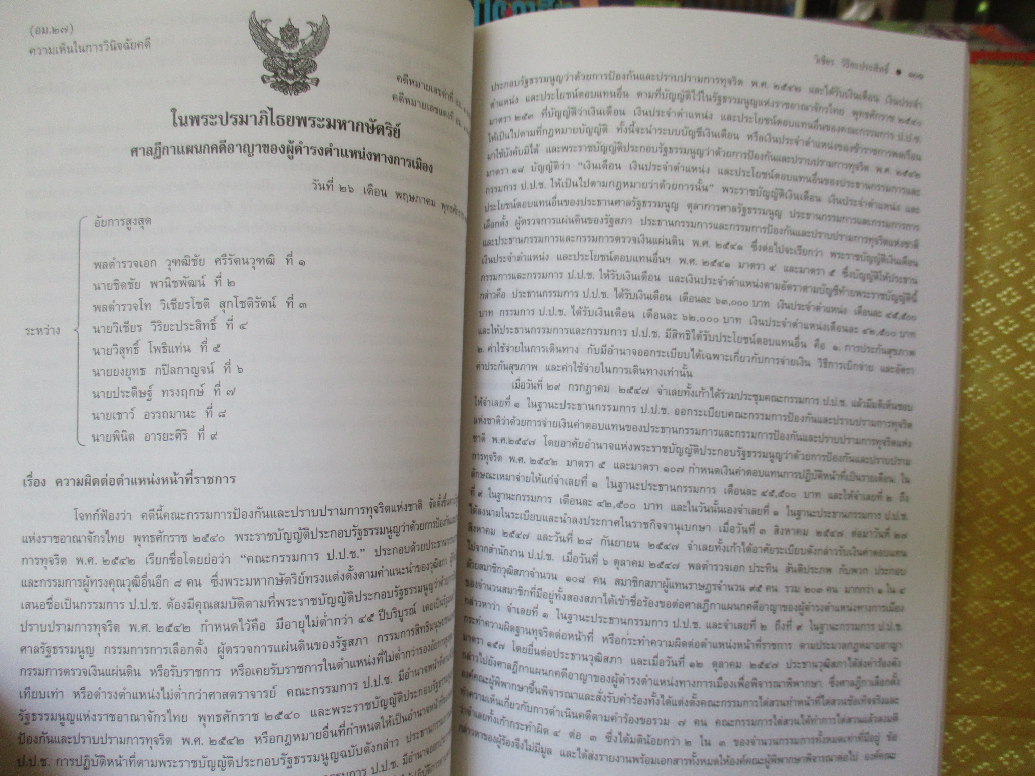 หนังสือ 3คดีประวัติศาสตร์ โดย วิเชียร วิริยะประสิทธิ์ อดีตอัยการสูงสุด