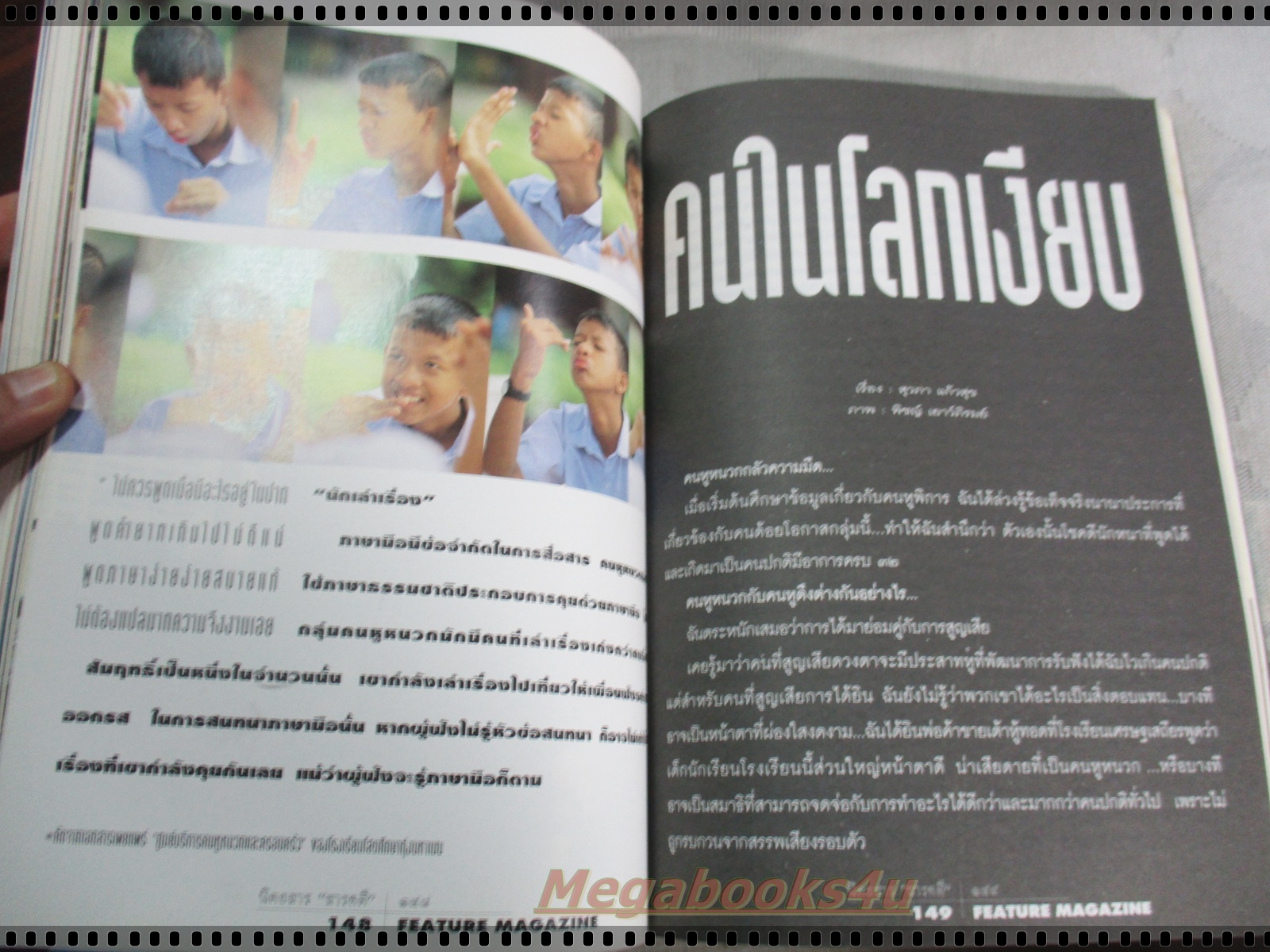 นิตยสารสารคดี ฉบับที่121 ปีที่11 มีนาคม 2538; เครื่องจับปลา,คนหูหนวก,วัวแดง,ปทุมธานี