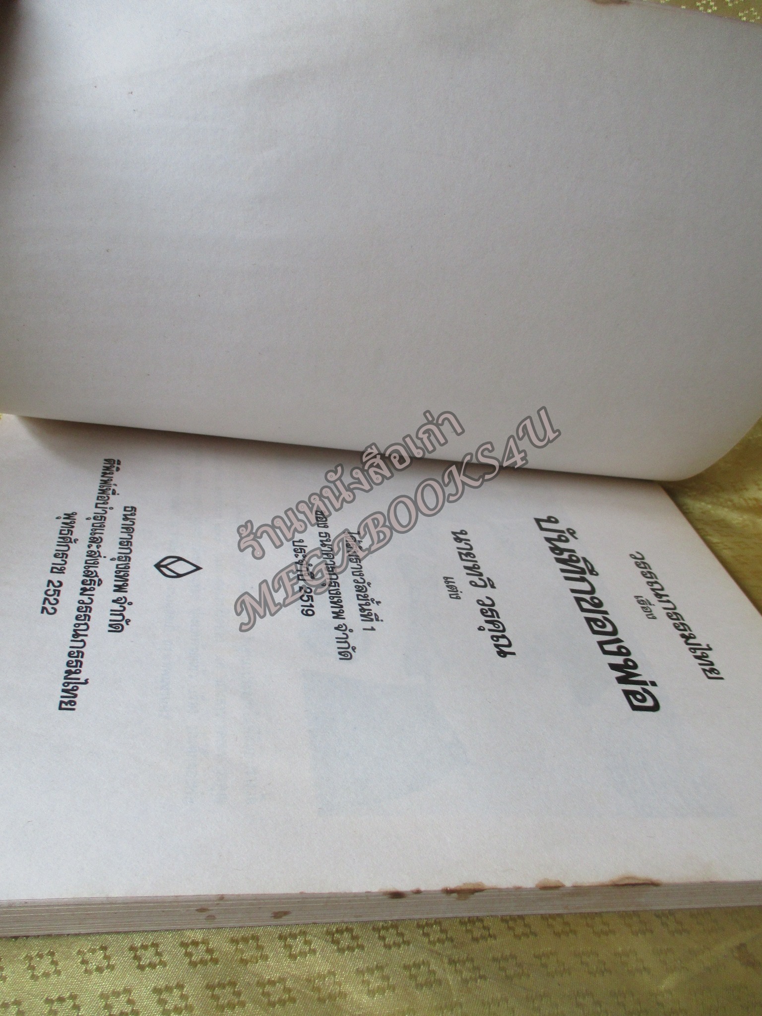 หนังสือ บันทึกของพ่อ / ทวี วรคุณ