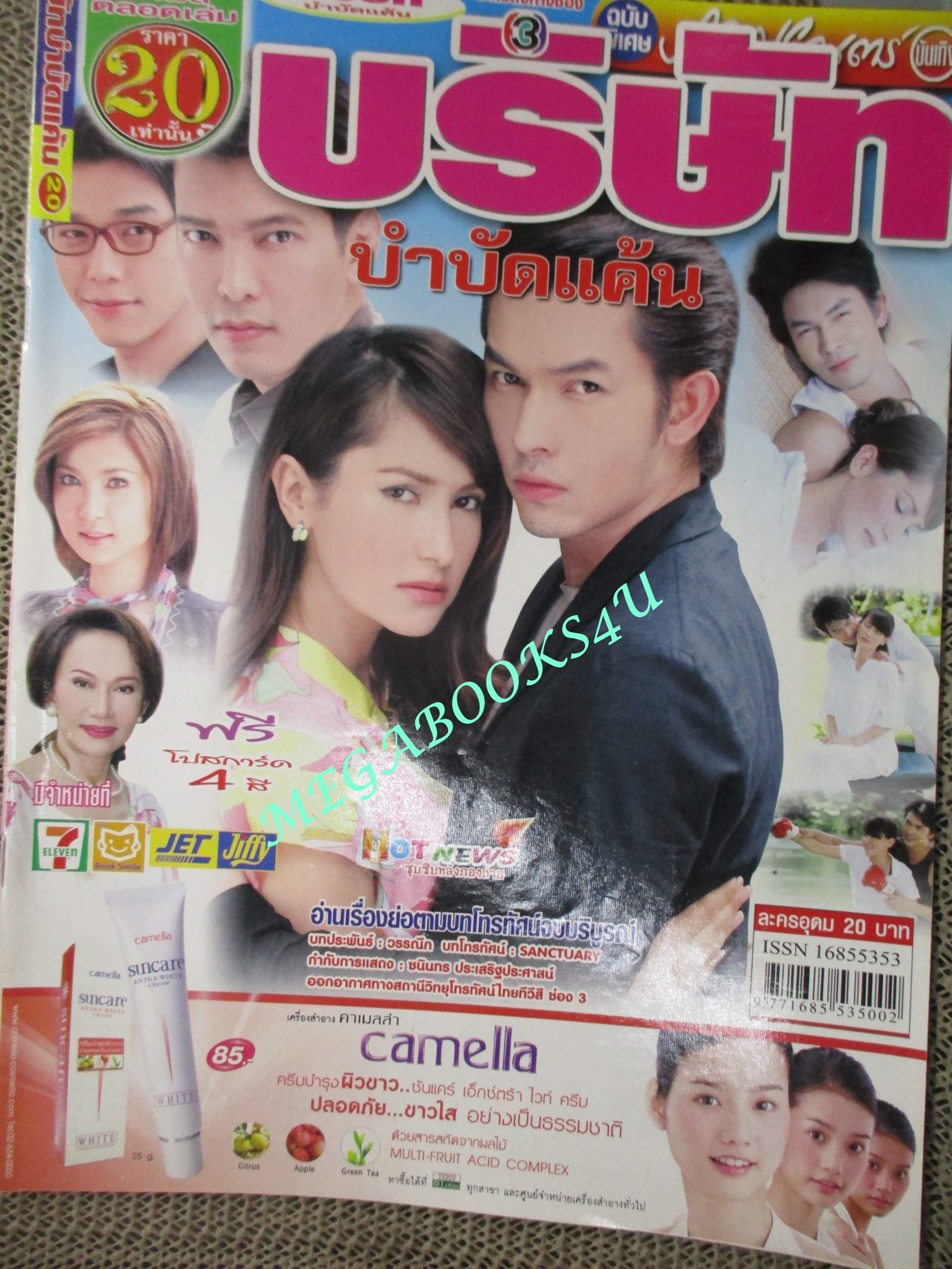 เรื่องย่อละครโทรทัศน์ บริษัทบำบัดแค้น ปี2552 แอน ทองประสม อธิชาติ ชุมนานนท์