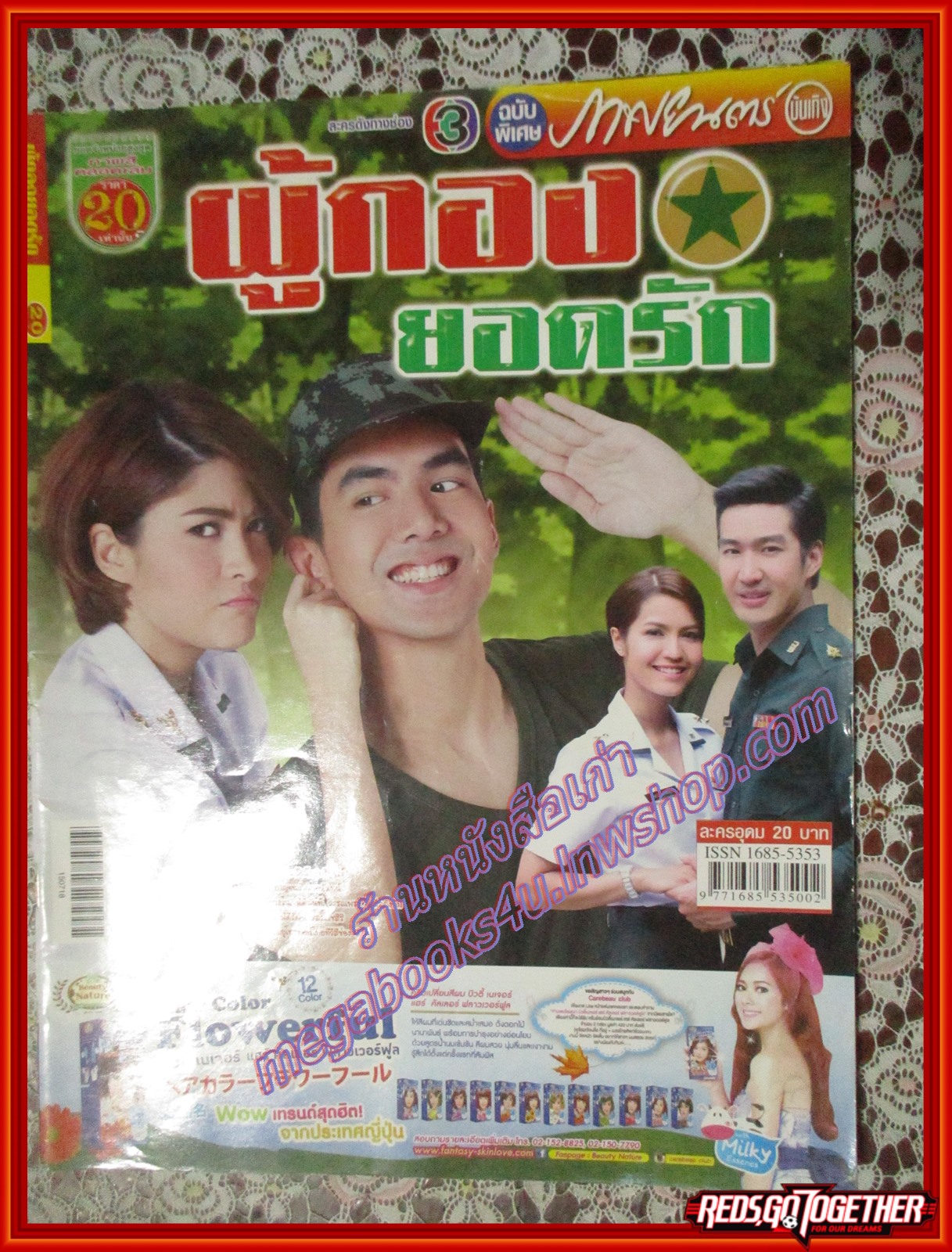 นิตยสารเรื่องย่อละครโทรทัศน์ ผู้กองยอดรัก ปี2558 สภาพดี ฉันทวิชช์ ธนะเสวี ราศรี บาเล็นซิเอก้า
