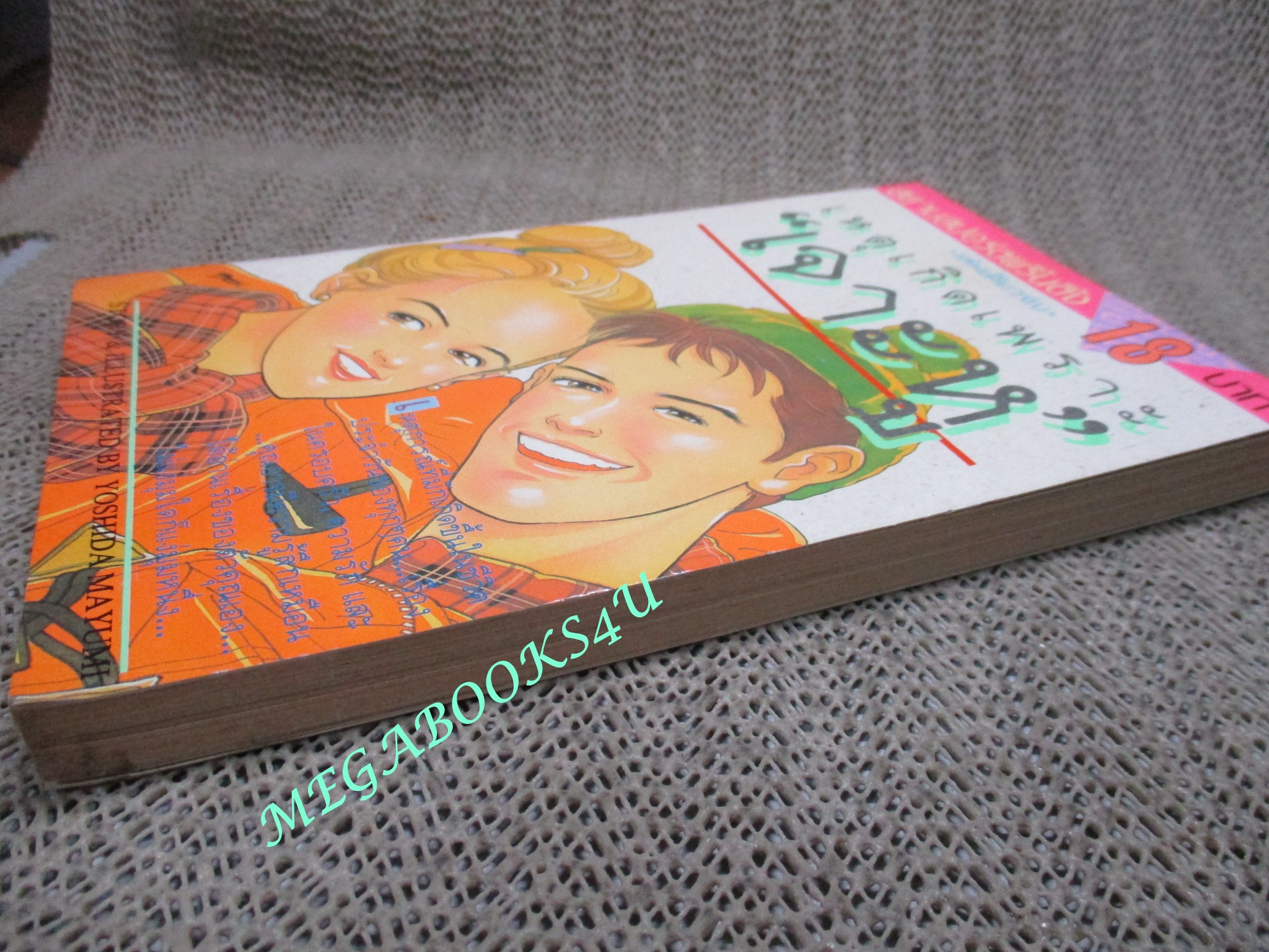 การ์ตูนบ้าน เหตุเกิดเพราะ เจาะหู / เล่มเดียวจบ / YOSHIDA MAYUMI / สยามฯ / สภาพดี