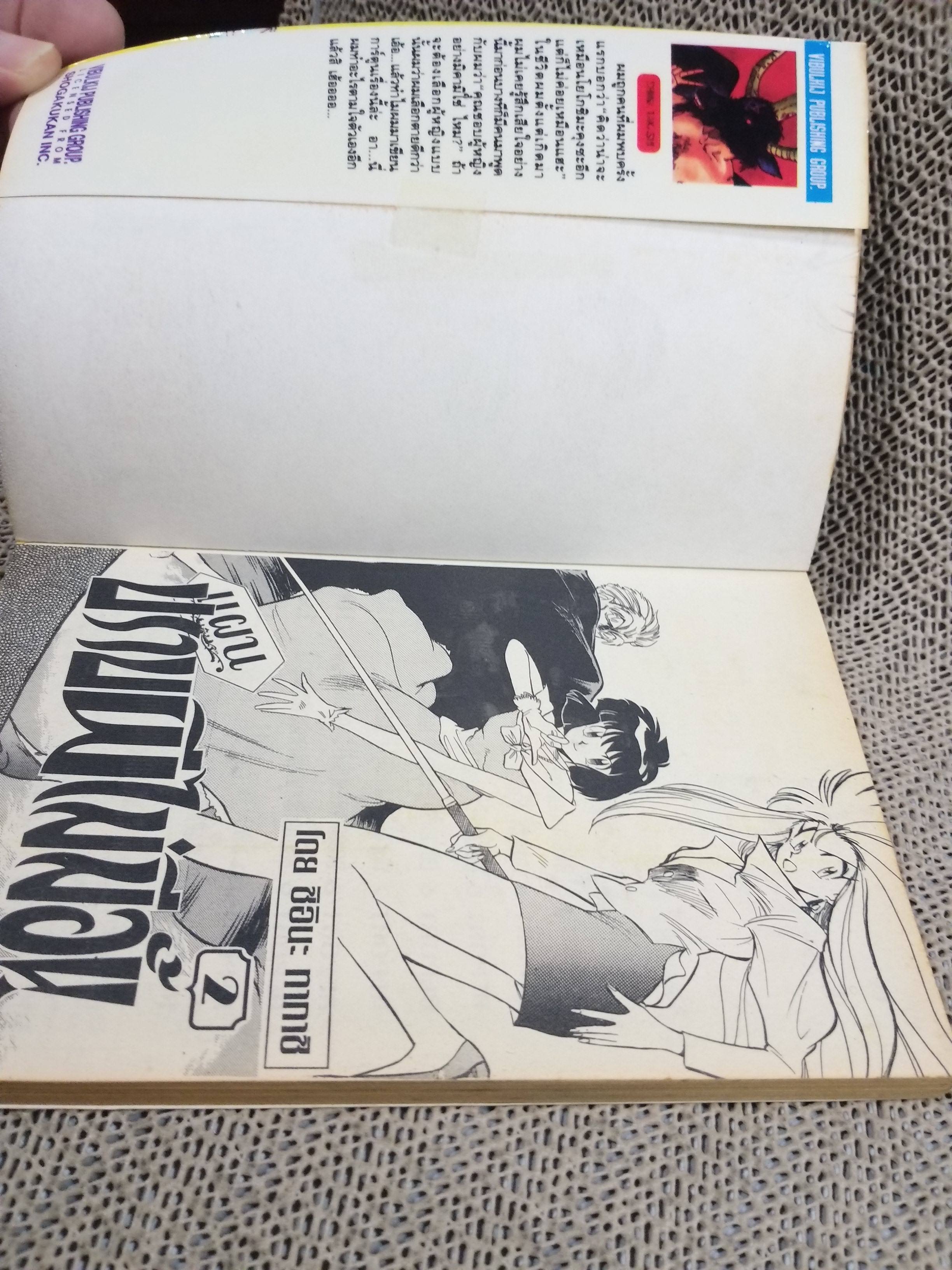 แผนปราบผีไม่มีอั้น เล่ม02 โดยSHIINA TAKASHI สนพ.วิบูลย์กิจ มีติดเทปกันปกหลุด