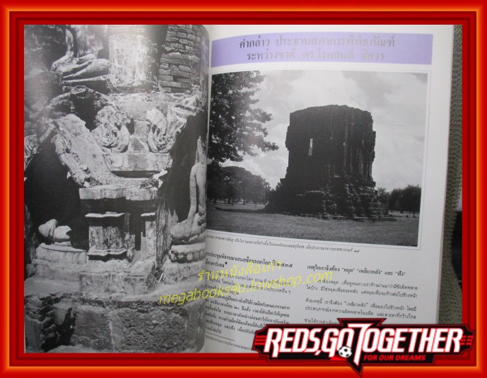 มรดกโลกทางวัฒนธรรมในประเทศไทย (อุทยานประวัติศาสตร์) / จัดพิมพ์เนื่องในโอกาส81ปีแห่งการสถาปนากรมศิลปากร 2535