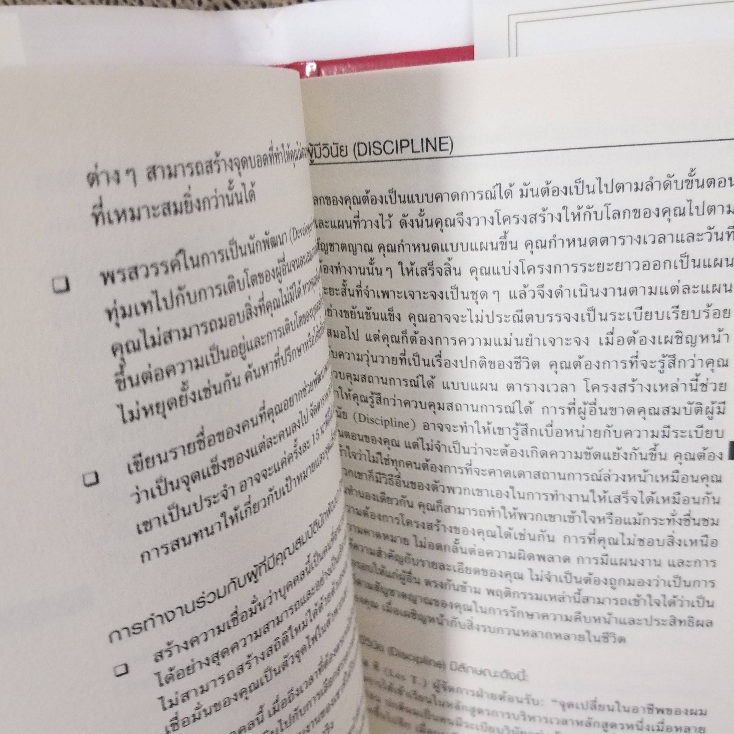 STRENGTHS FINDER 2.0 เจาะจุดแข็ง 2.0. / ผู้แต่ง TOM RATH.