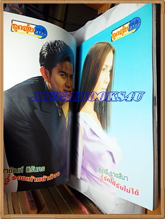 หนังสือครบรอบ3ปี ลูกทุ่งเอฟเอ็ม ภาพสี เรื่องราวของศิลปินเพลงลูกทุ่ง ปี2544หนา 200 หน้า มีขนาด 21.5 x 29.5 ซ.ม ปกแข็ง สภาพดี