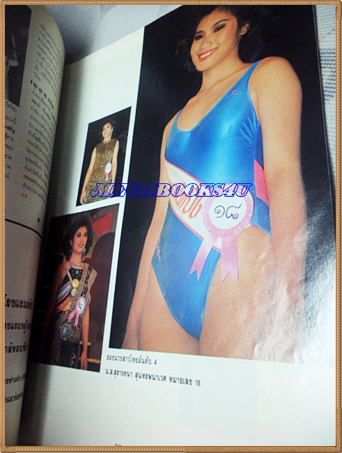 PE0603;นิตยสารนางสาวไทยปี2534ฉบับเบื้องหลัง ขนาด8.5x11.5นิ้ว, 60หน้าสภาพปานกลาง ยับนิดหน่อย