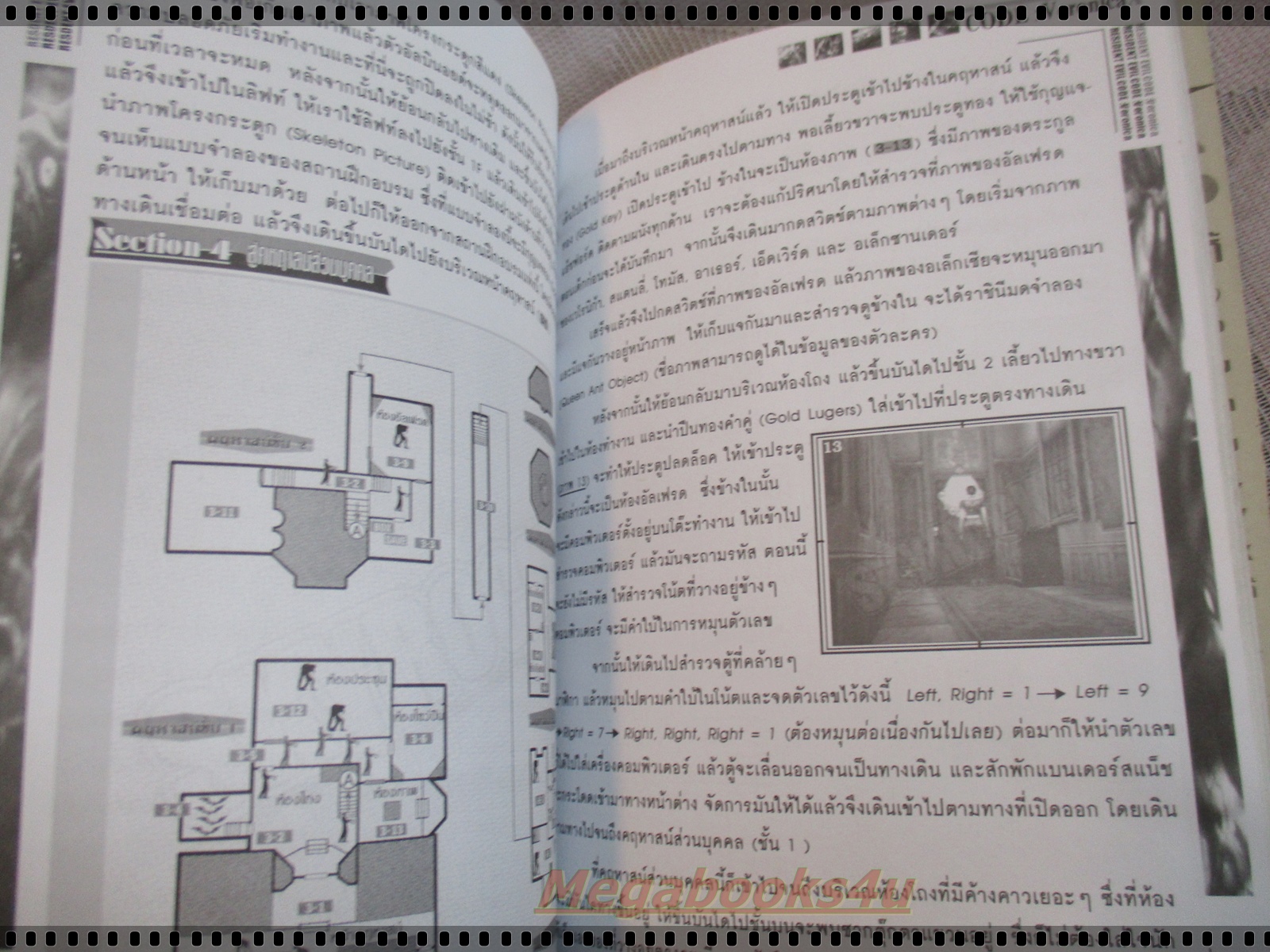 คู่มือเฉลยเกมส์ RESIDENT EVIL CODE:VERONICA