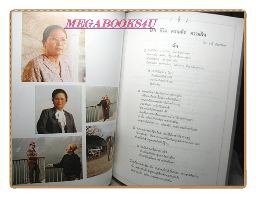 หนังสือ คอนเสิร์ตเชิดชูครูเพลง ครั้งที่2 ชาลี อินทรวิจิตร สภาพดี