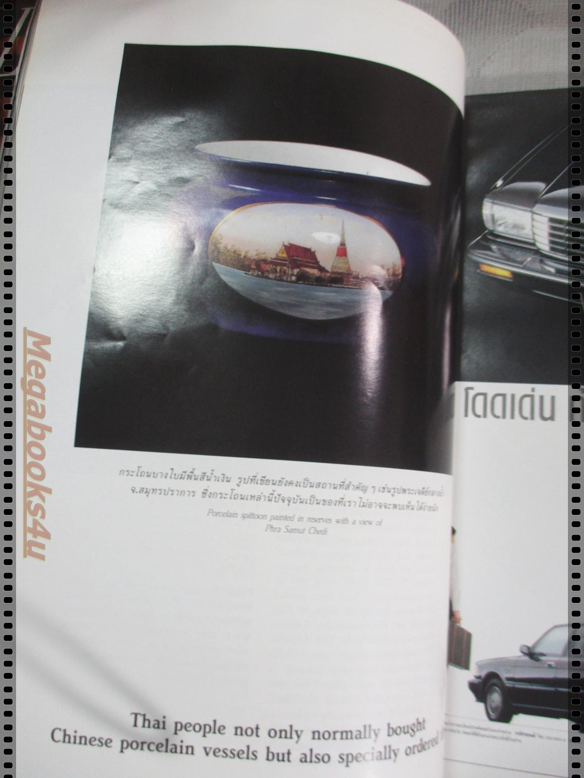 นิตยสารคอลเล็คชั่น แอนด์ เฮ้าส์ ฉบับที่09 พ.ศ.2533 ตำหนิ