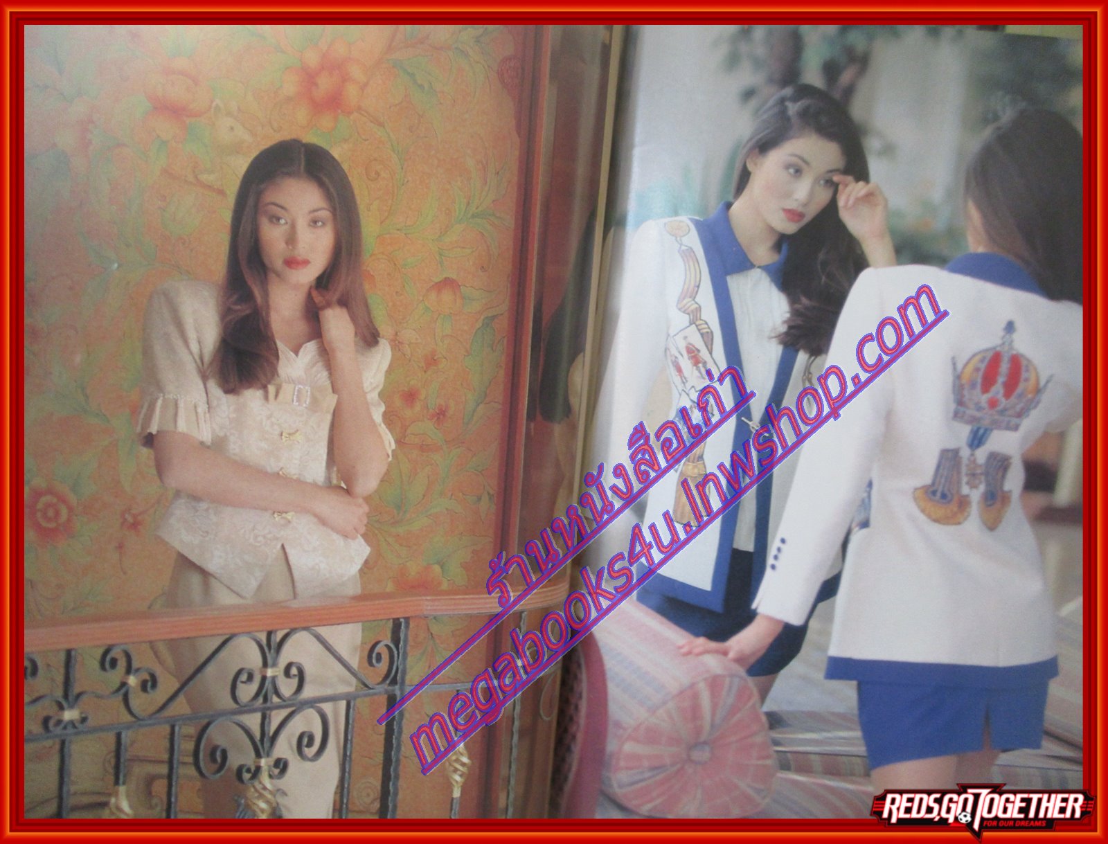 นิตยสารหญิงไทย ฉบับที่470 ปี2538 ปก บุณฑริก สัมภาษณ์ ปรียานุช งานประกวดนางสาวไทย