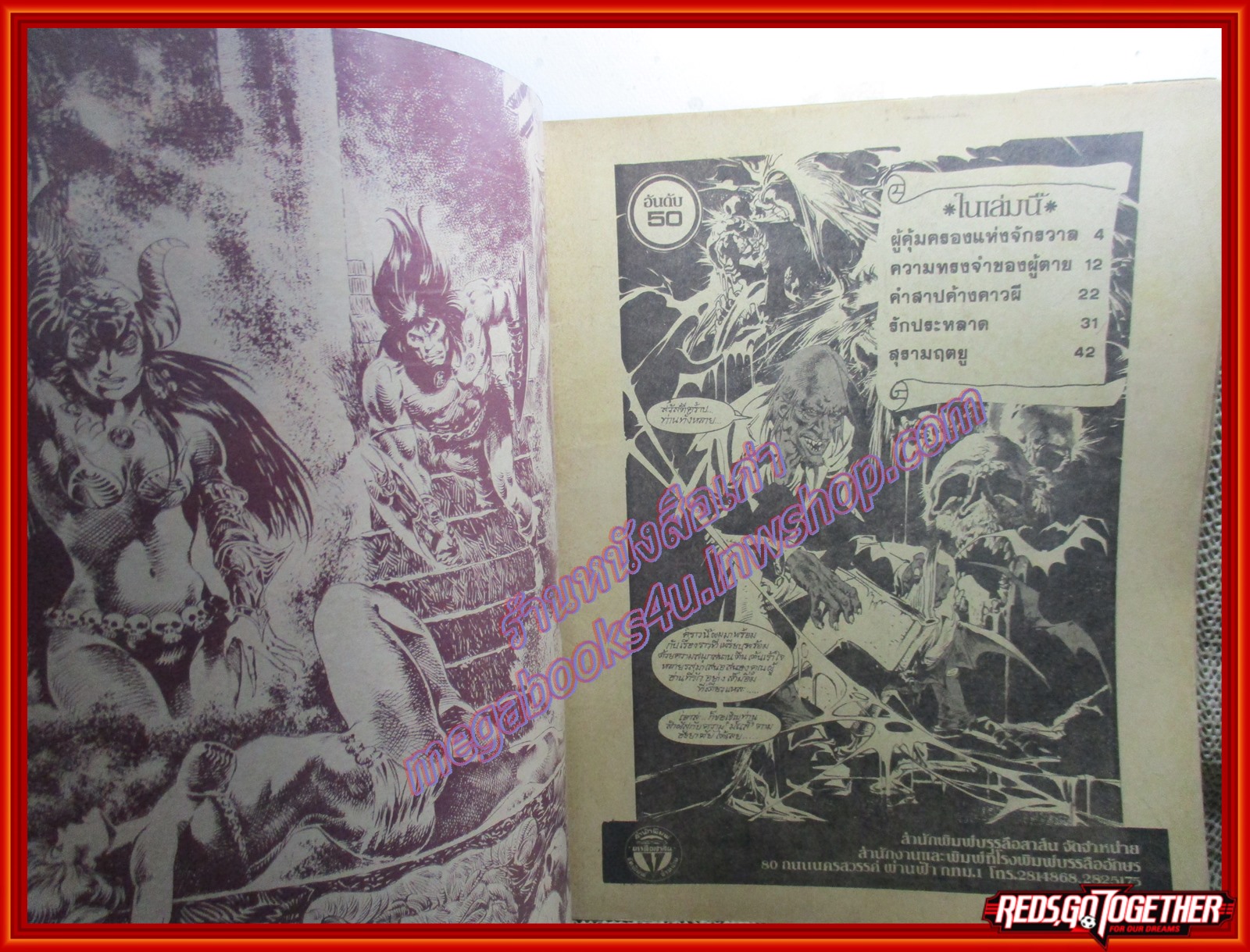 นิตยสารช็อค ฉบับที่050 ปี2525