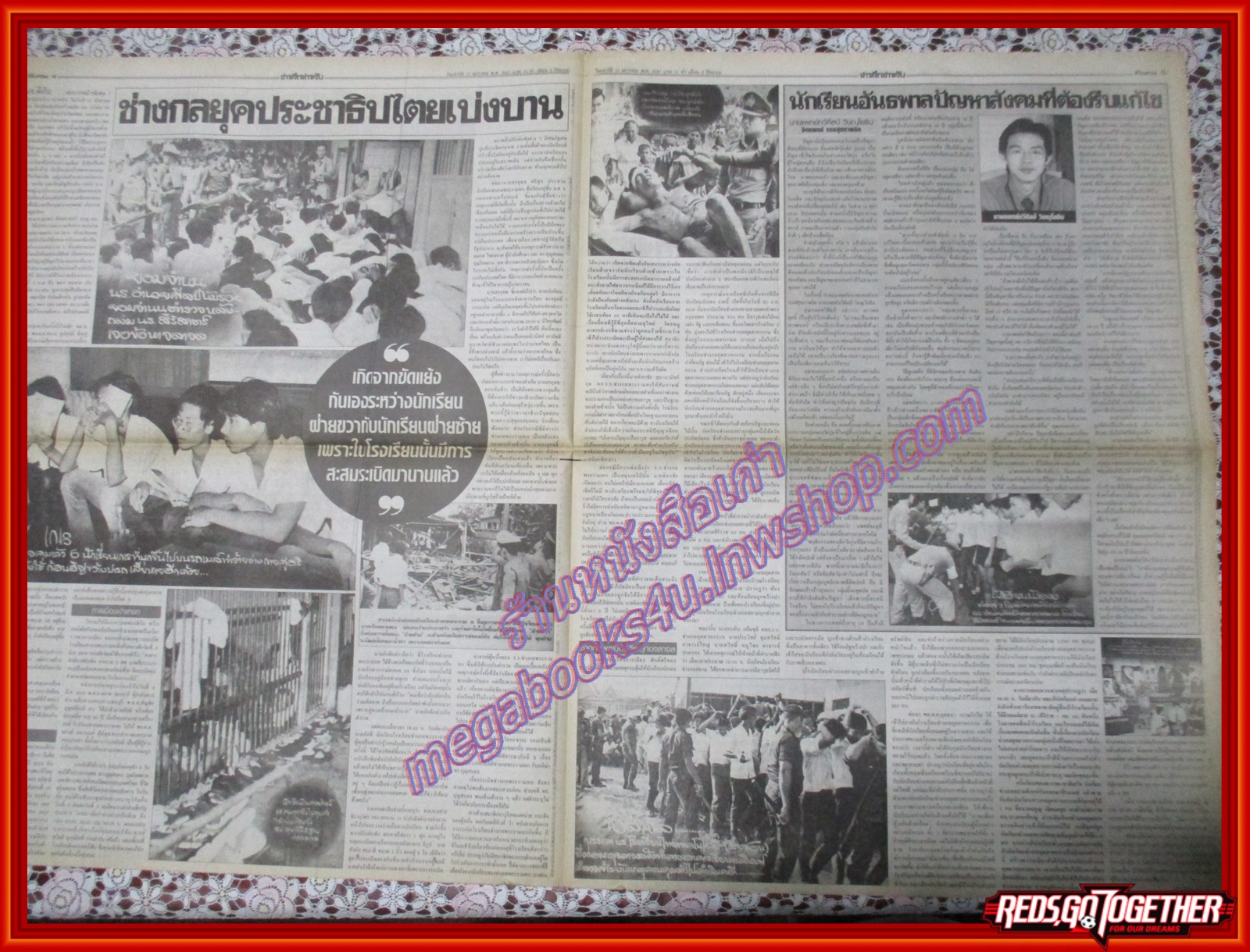 หนังสือพิมพ์เดลินิวส์ ฉบับ ข่าวลึกข่าวลับผ่าน4ทศวรรษ ฉบับที่03 17 มกราคม 2547 อนุสฤษดิ์, นู้ดบนหนังสือพิมพ์,