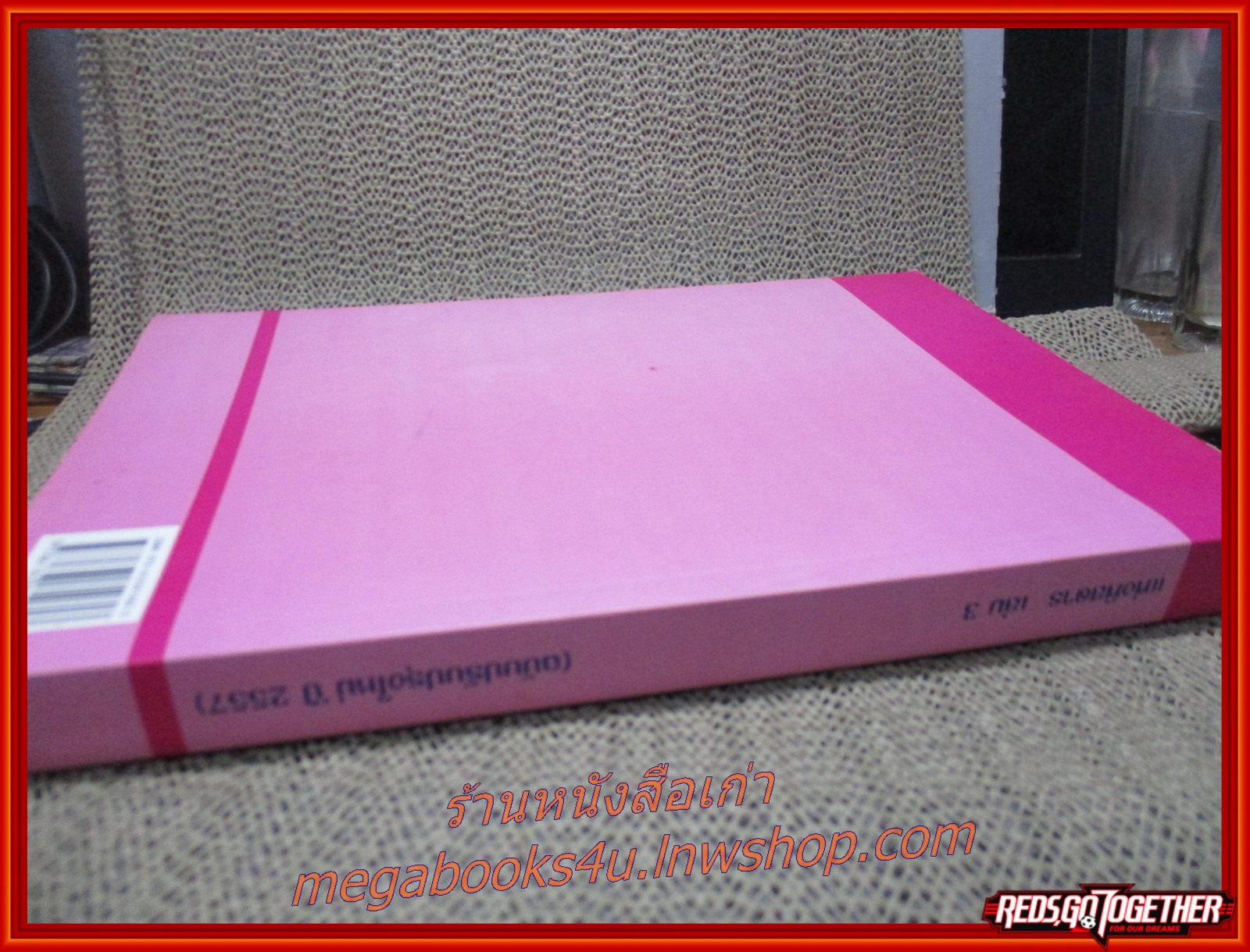 หนังสือ แพ่งพิสดาร เล่ม 3(ฉบับปรับปรุงใหม่ปี 2557) ผู้แต่ง วิเชียร ดิเรกอุดมศักดิ์ (หนังสือมีเขียนข้อความ หรือขีดเส้นใต็ไว้บางหน้า)