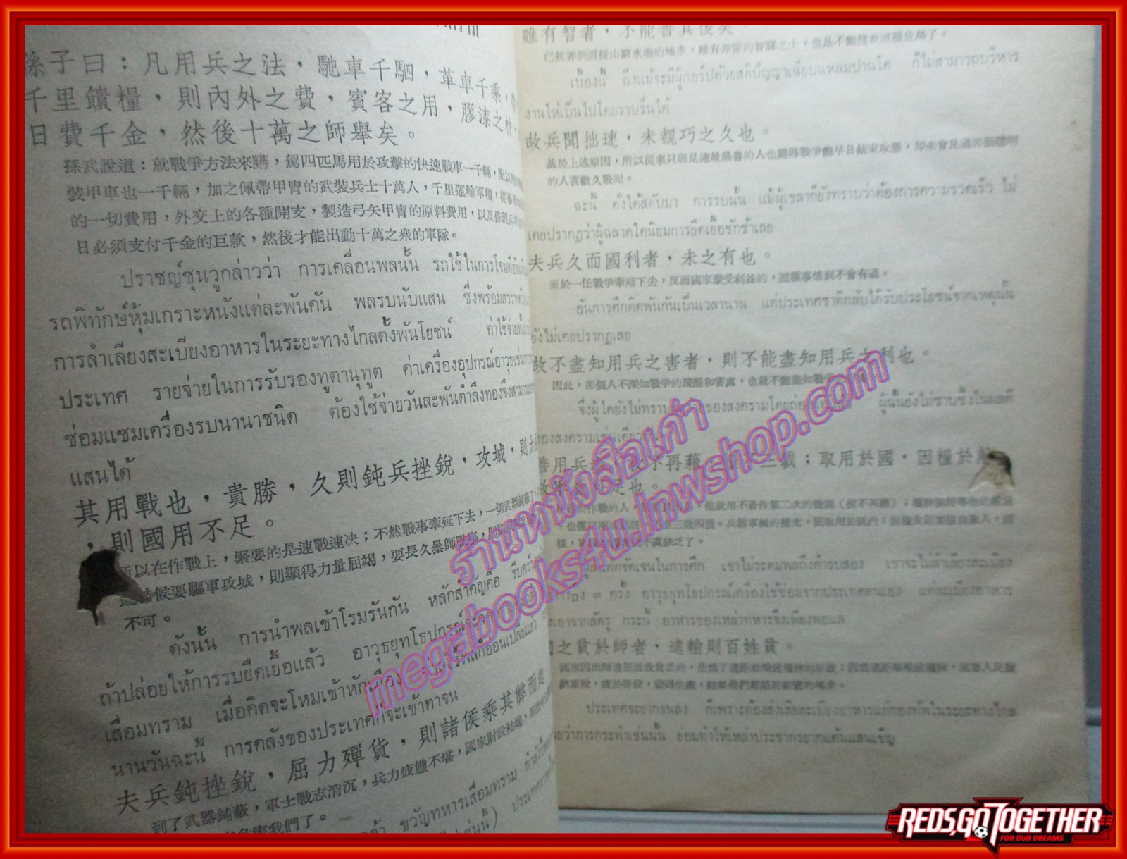 ตำราพิชัยสงครามซุนวู แปลและเรียบเรียงโดย นายเสถียร วีรกุล อนุสรณ์ในการฌาปนกิจ นายเส็ง สุโกศล ปี2510