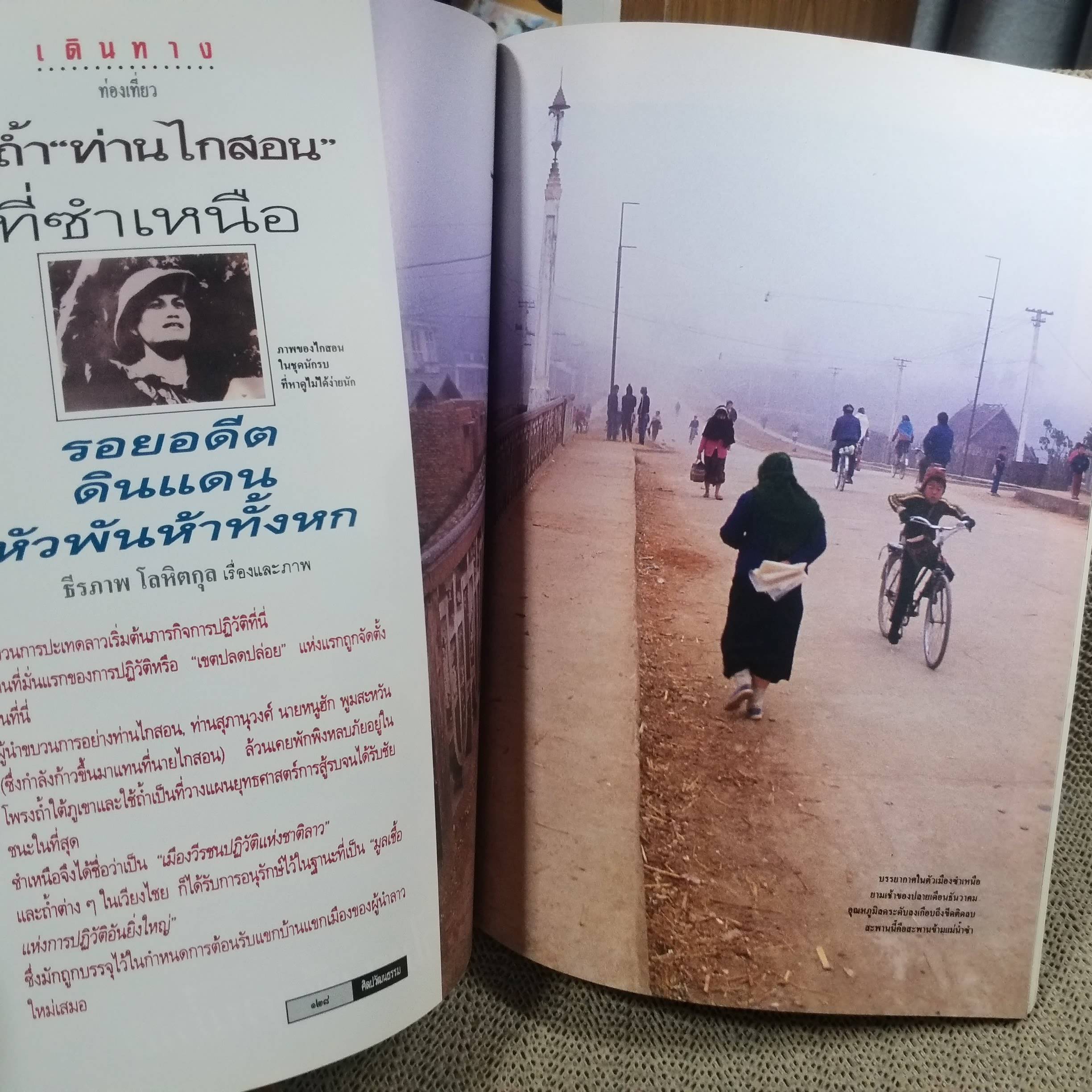 นิตยสารศิลปวัฒนธรรม ปีที่14 ฉบับ05 ปี2536 / เทพอัปสร / ซ่องโสเภณีในสมัยกรุงศรีอยุธยา