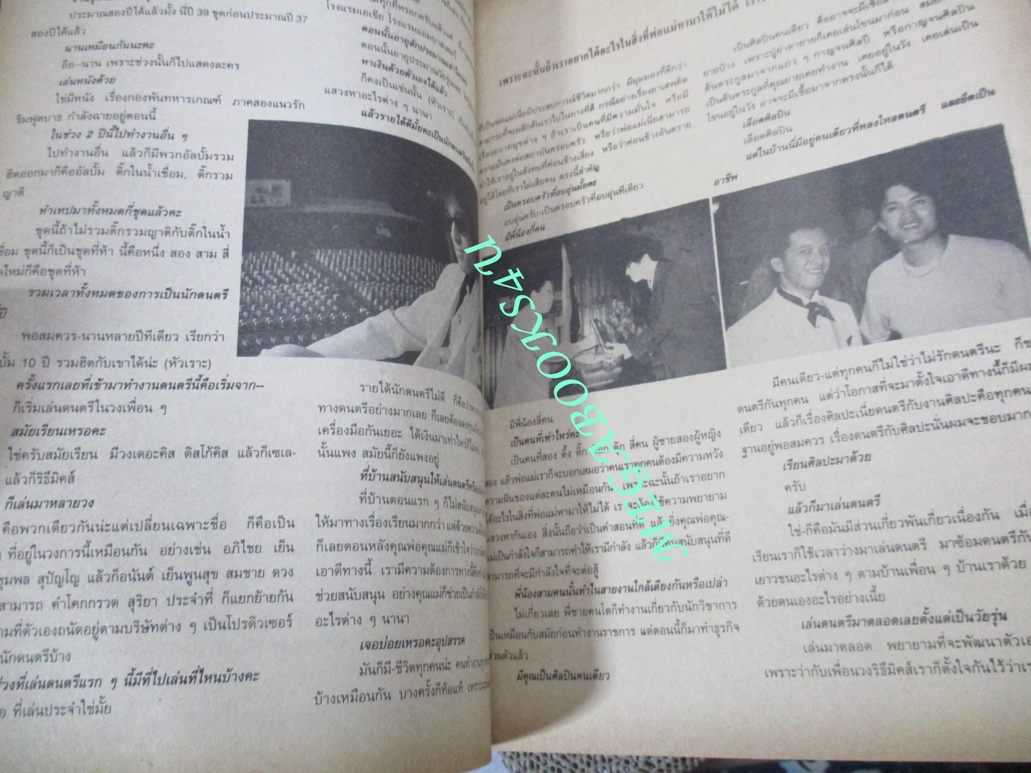 นิตยสารขวัญเรือน ฉบับที่585 ปี2539 ปก หมิว ลลิตา สัมภาษณ์ ติ๊ก ชิโร่